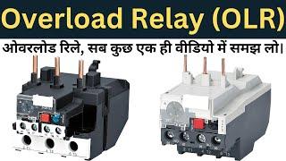 Overload Relay (OLR) Working, Connection and Construction सब कुछ एक ही वीडियो में समझ लो |