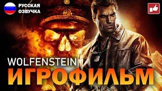 Wolfenstein 2009 ИГРОФИЛЬМ на русском ● PC прохождение без комментариев ● BFGames