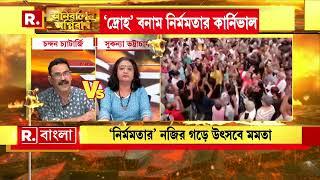 ‘জনতা নাকি মমতাকে বর্জন করবে এত ভুল ধারণা হল কী করে!’ - বিদ্রুপের সুর সুকন্যা ভট্টাচার্যের