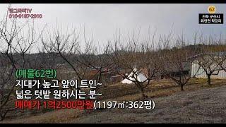 (매물62번)군산시 회현면 학당리 텃밭넓은 단독주택 매매 [땅그라미TV]