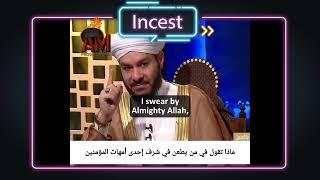 Incest in Shia Holy Places