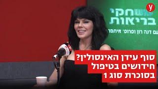 סוכרת סוג 1: האם זה סוף עידן האינסולין?