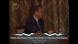 President Abbas Receives  Russia’s Deputy Minister of Foreign Affairs Mikhail Bogdanov