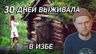 30 DAYS IN THE HUT! Forest survivor Ekaterina Smerdova