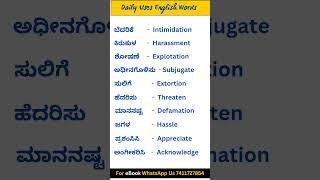 Vocabulary Words in Kannada | Learn Spoken English With Kannada | English Kannada #shorts