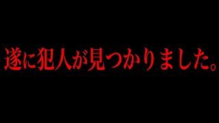 悪魔の様な事件が発覚