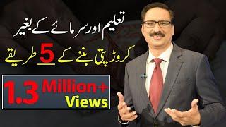 5 Tips to Become Millionaire Without Education & Investment by Javed Chaudhry | Mind Changer SX1