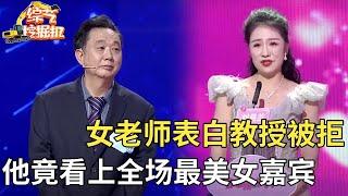 帅气大学教授心态年轻,64岁还在创业,语文老师心动表白被婉拒,谁料他竟看上全场最美女嘉宾【桃花朵朵开】