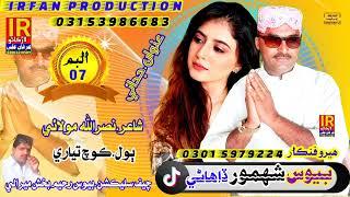 coch.singer.bewas shahmor dahani.new album.7.selection.bewas rahim bux mirali