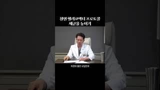 헬리코박터균 자연치료 (원본영상 댓글확인)