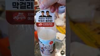 "백종원 골목생막걸리 생애 첫시음 소감" #food