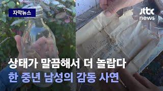 [자막뉴스] 놀라운 밀폐력..! 어릴 적 바다에 던진 물건이 수십년 만에 / JTBC News