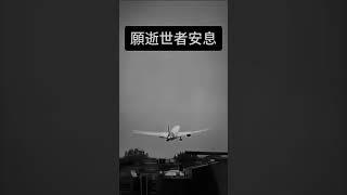 印航夢幻客機也敵不過上天開的玩笑#空難 #印度航空 #波音787 #航空安全 #突發新聞 #飛機失事 #民航事故 #波音股價
