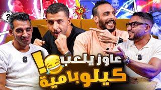 عودة الابن الضال | جيمي وكيكس يجتمعان من جديد 