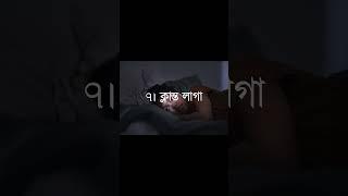 গর্ভবতী হওয়ার প্রথম ১২ টি লক্ষণ ।#shorts