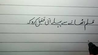 urdu likhai with black pointer #calligraphy #quotes @rht.calligraphy