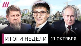 Кровная месть: Кадырову можно все? Как Путин загипнотизировал Трампа. ФБК: последствия скандала