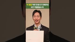보전짐안, 꼭 기억하세요! #변호사 #부동산전문변호사 #임대차전문변호사 #임대차 #전세사기