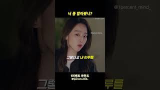 똥 밟았다고 내 하루를 망칠 순 없잖아?