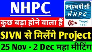 NHPC share latest News कुछ बड़ा होने वाला हैं ? | NHPC share Big News | NHPC share latest update