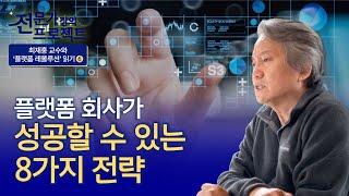 토끼 따라하기, 업혀가기, 씨뿌리기, 빅뱅전략…