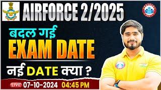 Airforce 02 2025 Exam Date Postponed | Air Force New Exam Date | Airforce Admit Card