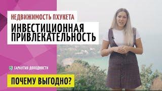 Недвижимость на Пхукете  Обзор инвестиционных выгод, ТОП-10 лучших предложений в 2019