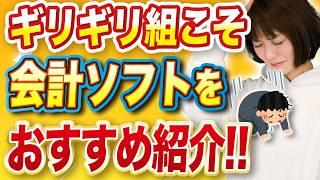 ギリギリまで確定申告に手が回せない！そんな人こそ会計ソフトを！