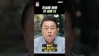 진실을 향해 한 걸음 더 (f. 백운기 앵커)