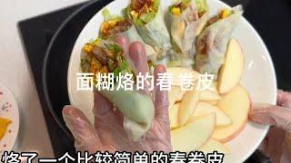 My breakfast is fooled. The spring roll skin baked in batter and the roll meat are soft and delicio