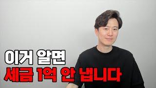 미국주식으로 돈 벌어도 세금 안 내는 유일한 비법 알려드립니다.