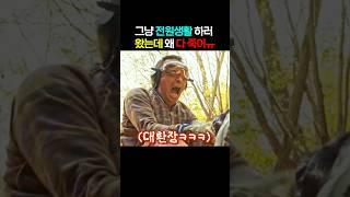 전원생활을 꿈꿨는데 사람이 죽는다