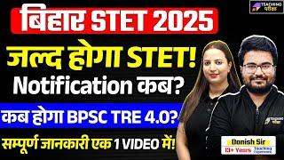Bihar STET 2025 Latest News Today | BPSC TRE 4 Notification मे देरी? | Bihar STET New Notice | BSTET