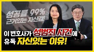 성범죄? 이 변호사가 다 해결함! 법무법인 (유한) 백송 성범죄전문변호사 김혜경 첫 출연!