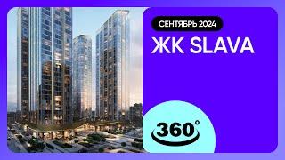 Крутись на 360 градусов! Обзор SLAVA / архитектура, инфраструктура / сентябрь 2024 г.