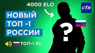 КАК ИГРАЕТ ТОП1 FACEIT РОССИИ 4000 ELO