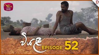 Viyali | වියළි | Episode 52 - (2024-11-17) | Rupavahini TeleDrama