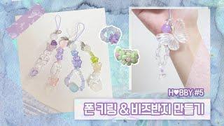 꽃반지와 비즈 키링 만들기  DIY 키링  비즈공예｜빨강스튜디오