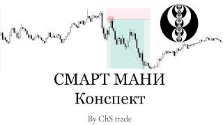 СМАРТ МАНИ  ICT КОНСПЕКТ