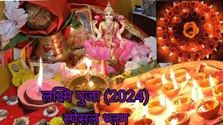 Diwali 🪔 Lakshmi  Puja 2024 In Our Home // Prepared Special Our Lakshmi Puja//Special Festival Puja