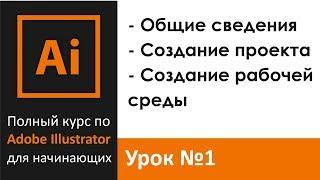 Урок 1 - Общие сведения. Создание рабочей среды | Graphic Hack