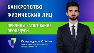 Начните процедуру банкротства с просмотра полезного видео от юриста!