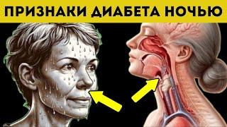 7 ночных признаков Диабета, которые Вы Должны Знать! Диабет....