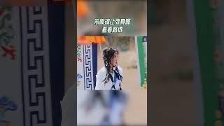 #宋雨琦 讓#張真源 看看路透 #奔跑吧12 #奔跑吧茶馬古道