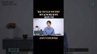 #리더의언어#욕망분석#온토리TV #전문강사영상플랫폼 #최인호대표 #민수경대표