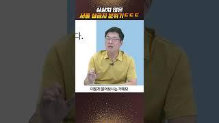 심상치 않은 서울 상급지 분위기ㄷㄷㄷ