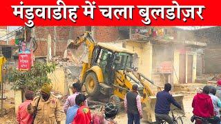 Demolishing Manduadih Market Varanasi | मंडुवाडीह बाजार का ध्वस्तीकरण