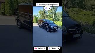 Пассажирские перевозки бизнес класса. #DneprCar #пассажирскиеперевозки #vip #автомобиль #минивэн