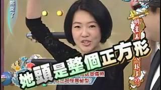 2011.01.10 康熙來了完整版　明星美髮時八卦多？！