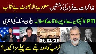 PTI Demands Open Meeting with Imran Khan: Elon Musk's Entry || Imran Riaz Khan VLOG